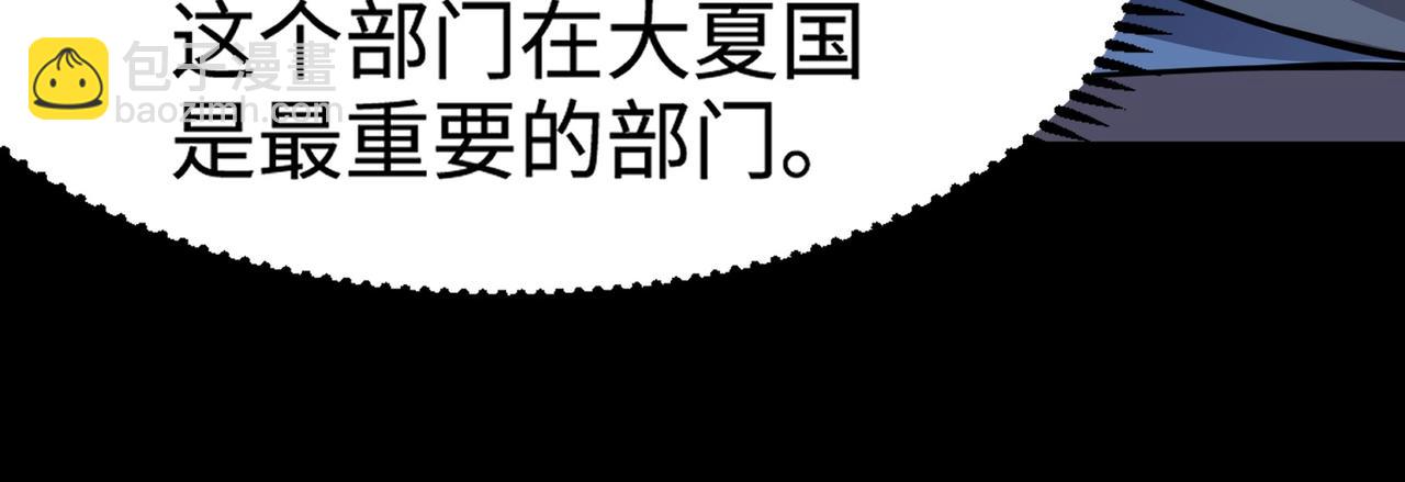 只有我能用召喚術 - 第58話 國安局？我沒興趣！(2/4) - 3