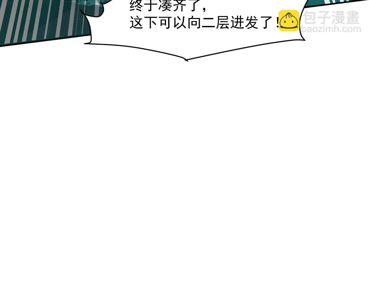 只有我能用召喚術 - 第7話 羅剎的身份(3/3) - 1