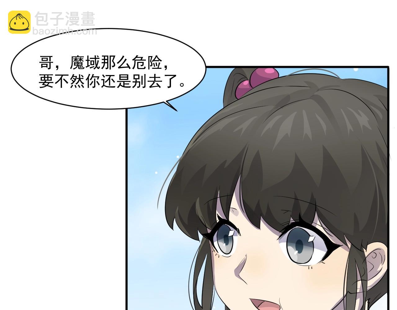 只有我能用召喚術 - 第7話 羅剎的身份(1/3) - 4