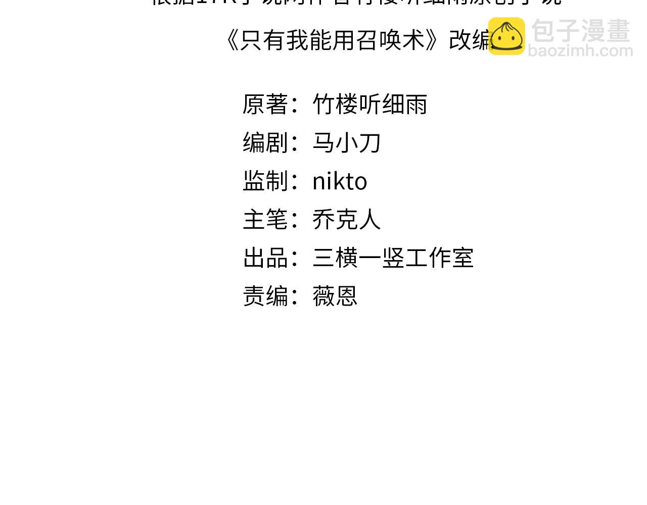 只有我能用召喚術 - 第7話 羅剎的身份(1/3) - 4