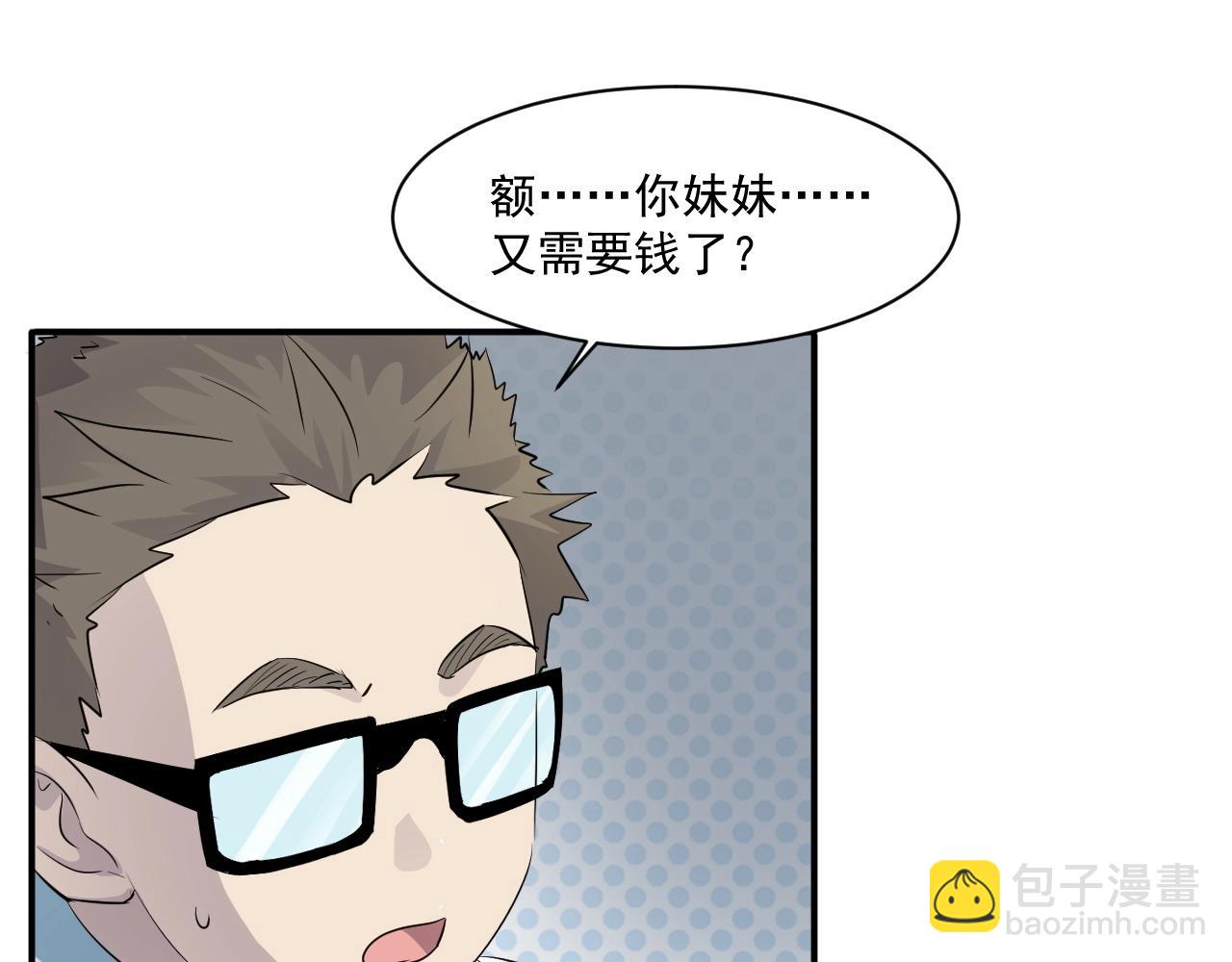 只有我能用召喚術 - 第7話 羅剎的身份(2/3) - 1