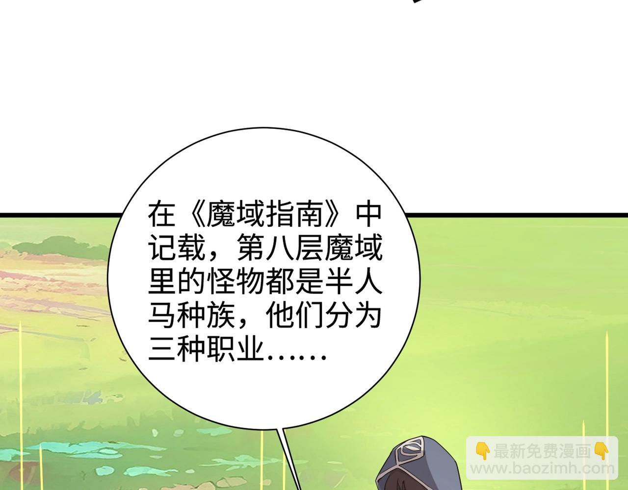 只有我能用召喚術 - 第60話 魔域第八層！開戰！(3/3) - 3