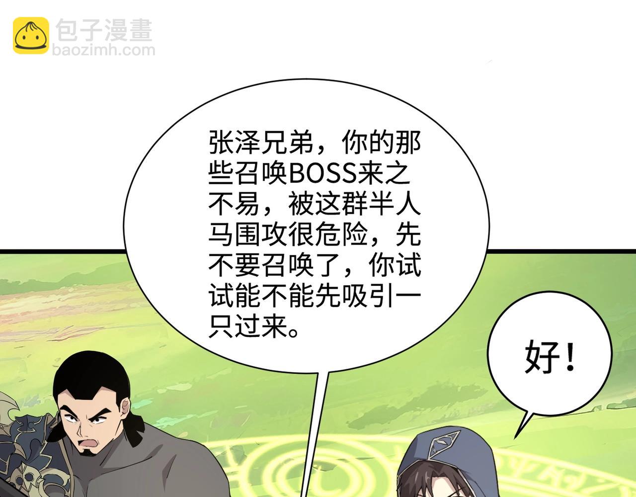 只有我能用召喚術 - 第60話 魔域第八層！開戰！(3/3) - 7