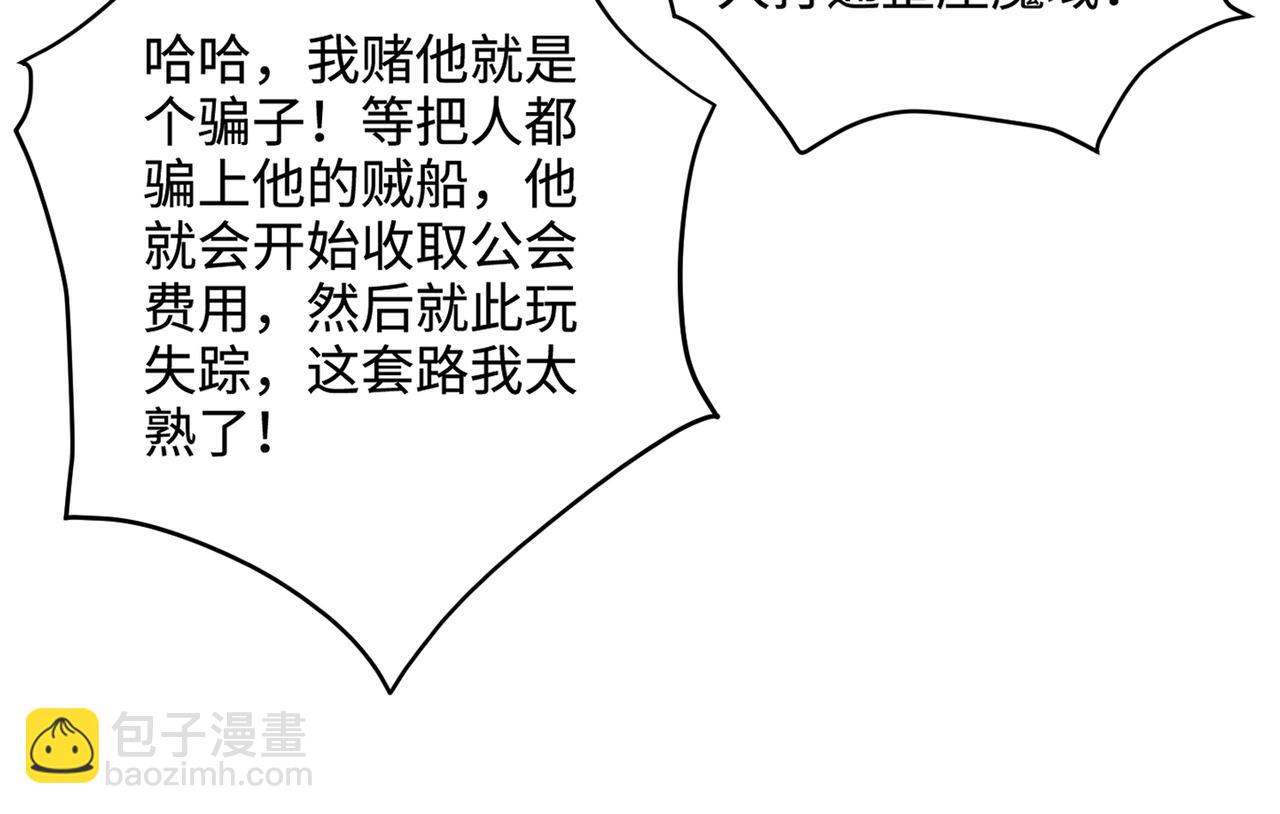 只有我能用召喚術 - 第62話 百人弓手公會！精英BOSS戰一觸即發！(2/4) - 8