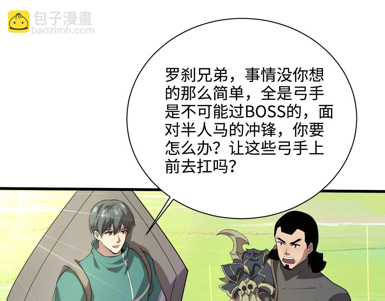 只有我能用召喚術 - 第62話 百人弓手公會！精英BOSS戰一觸即發！(2/4) - 1