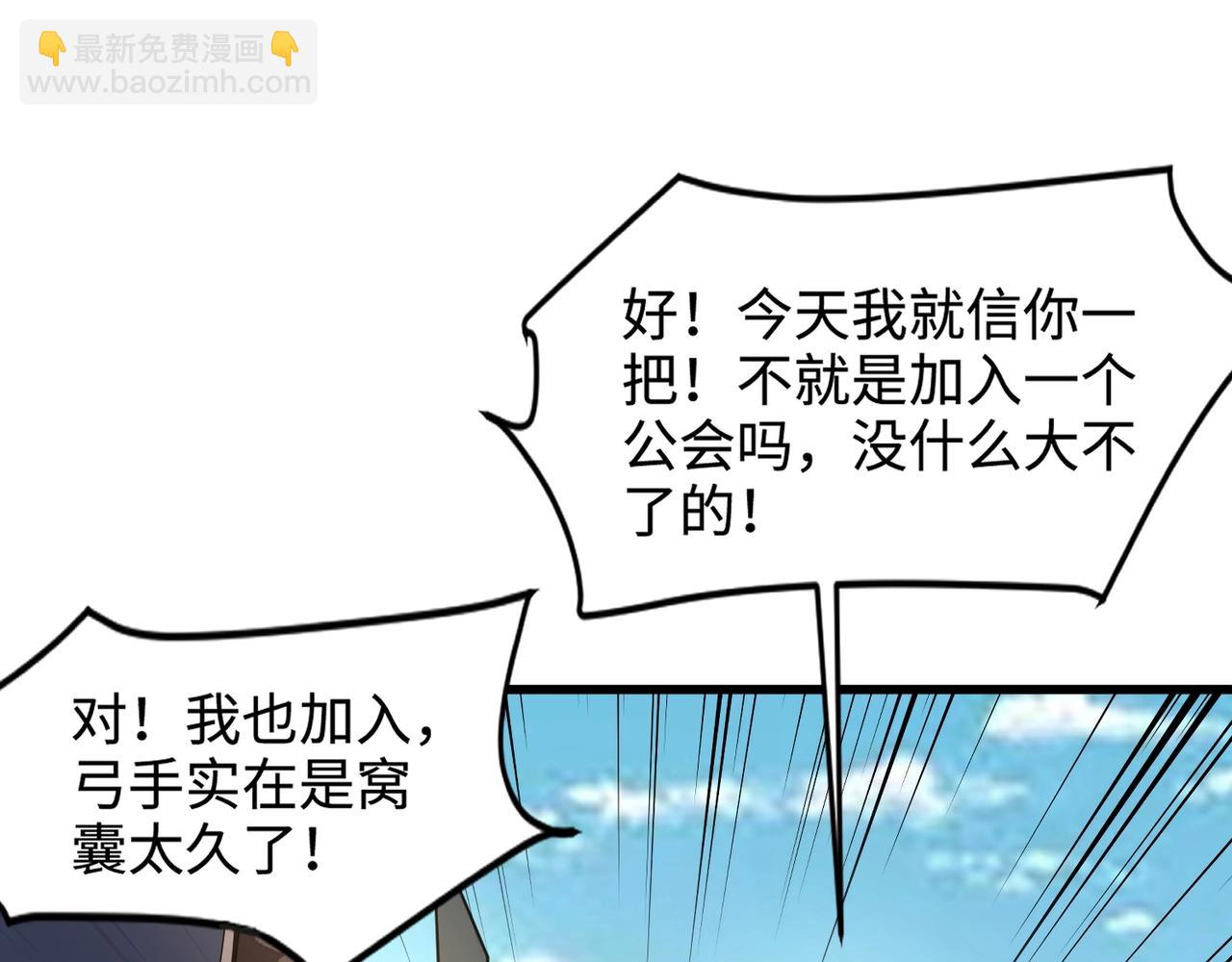 只有我能用召喚術 - 第62話 百人弓手公會！精英BOSS戰一觸即發！(2/4) - 8