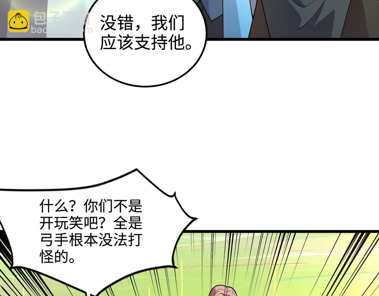 只有我能用召喚術 - 第62話 百人弓手公會！精英BOSS戰一觸即發！(2/4) - 5