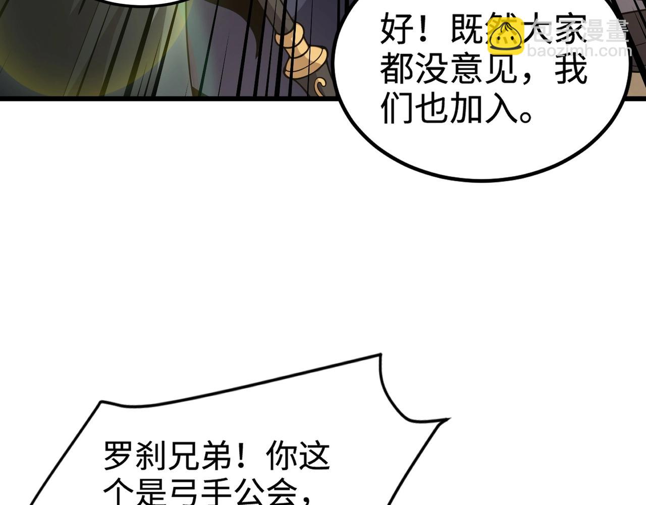 只有我能用召喚術 - 第62話 百人弓手公會！精英BOSS戰一觸即發！(2/4) - 8