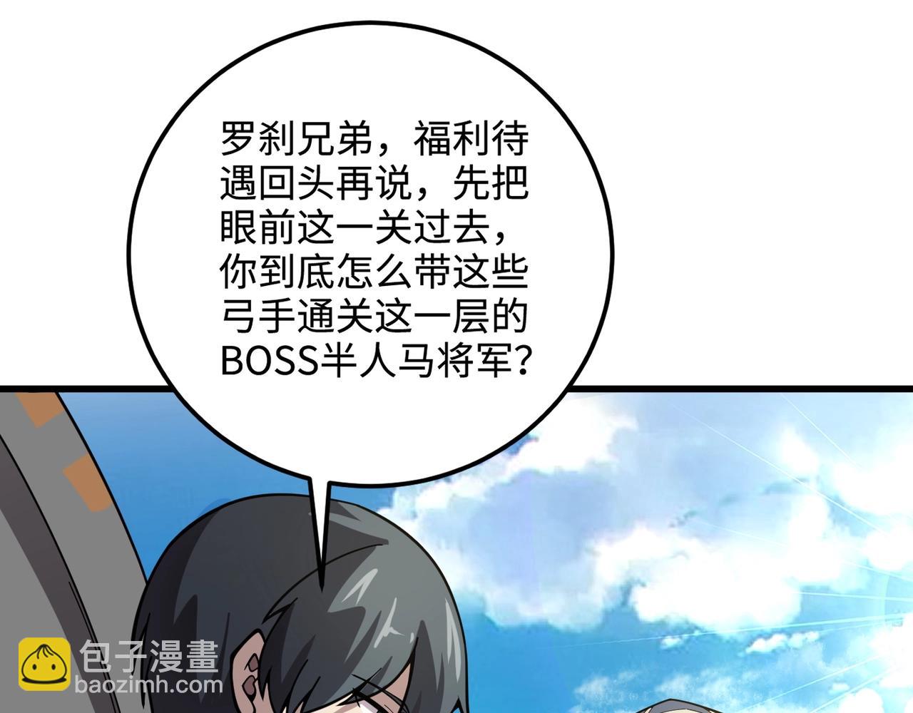 只有我能用召喚術 - 第62話 百人弓手公會！精英BOSS戰一觸即發！(2/4) - 5