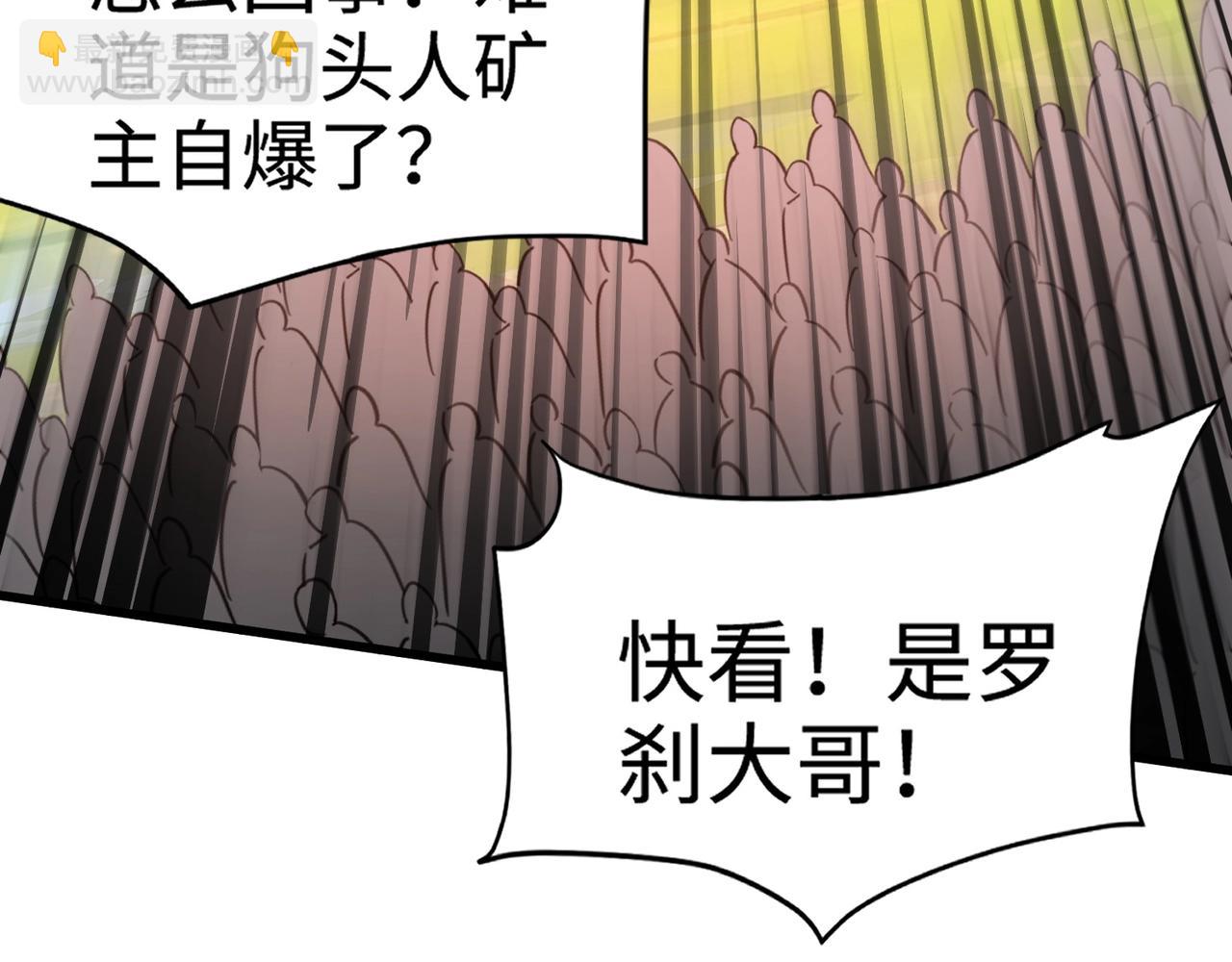 只有我能用召喚術 - 第64話 自爆！狗頭人礦主的犧牲！(4/4) - 2