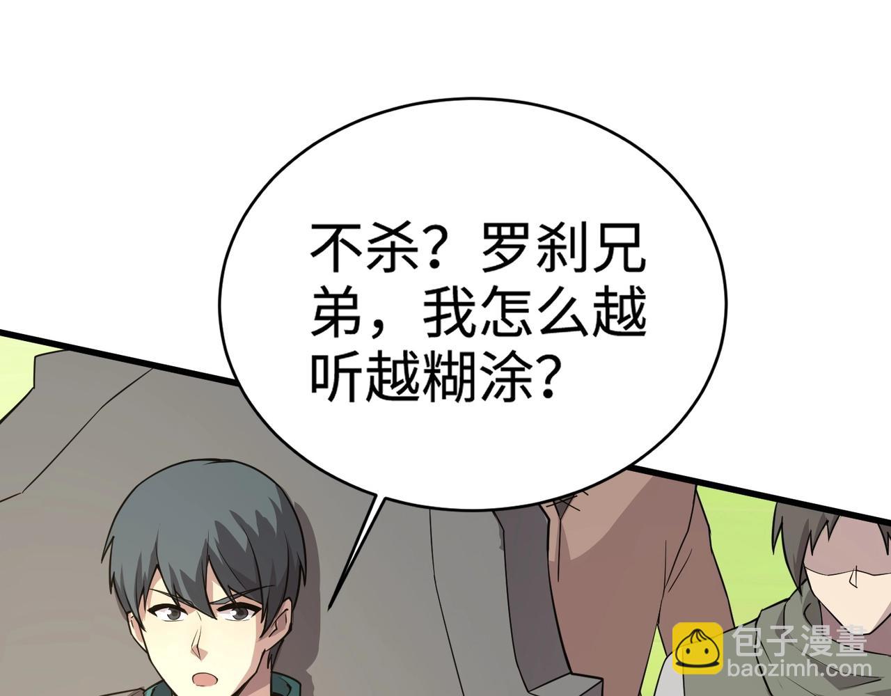 只有我能用召喚術 - 第64話 自爆！狗頭人礦主的犧牲！(2/4) - 8