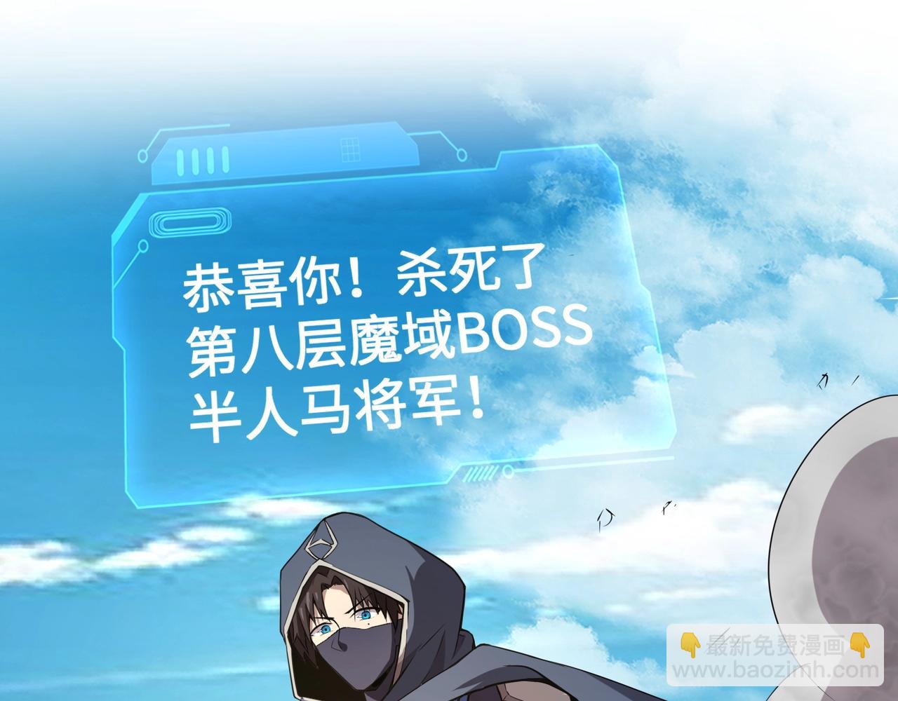 只有我能用召喚術 - 第66話 絕殺人馬將軍！魔域九層初現！(1/4) - 5