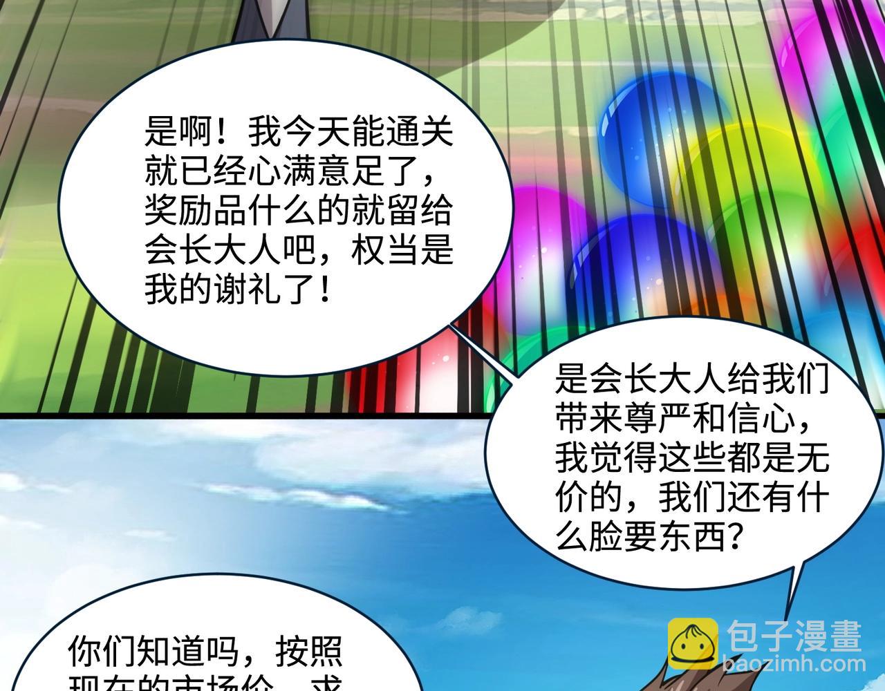 只有我能用召喚術 - 第66話 絕殺人馬將軍！魔域九層初現！(2/4) - 1