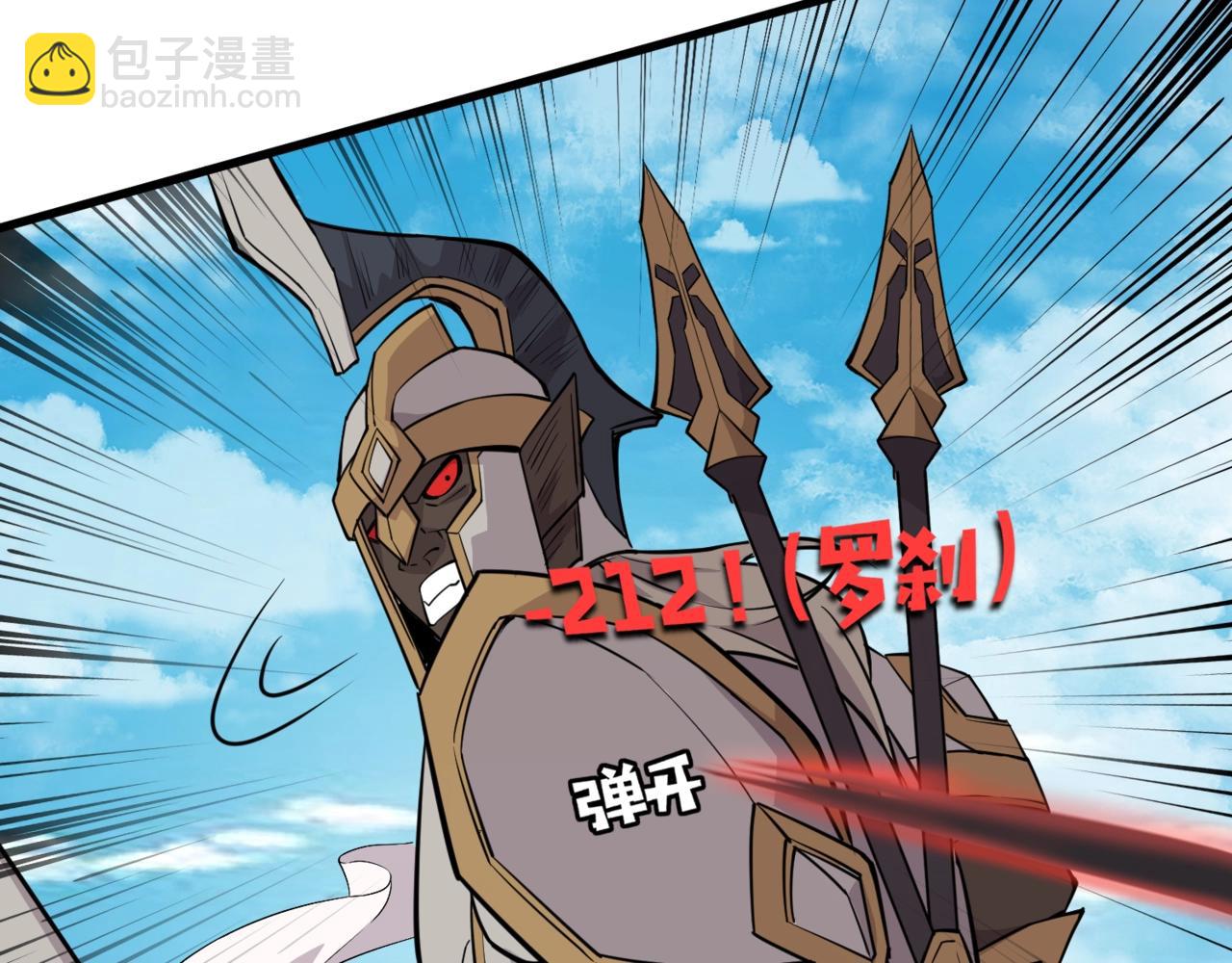 只有我能用召喚術 - 第66話 絕殺人馬將軍！魔域九層初現！(1/4) - 1