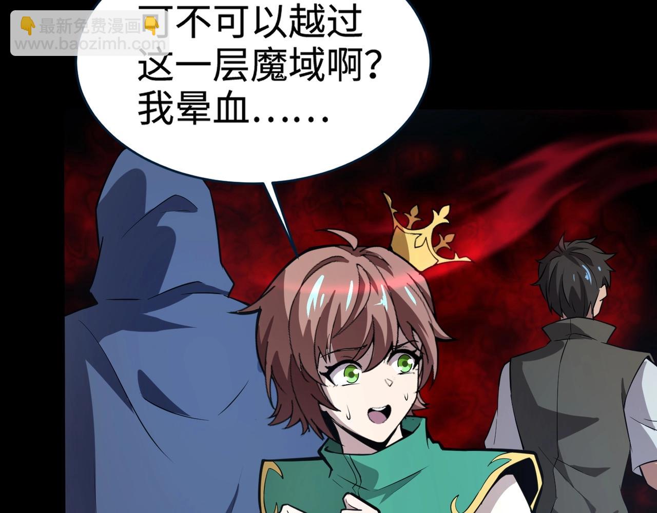 只有我能用召喚術 - 第66話 絕殺人馬將軍！魔域九層初現！(2/4) - 5