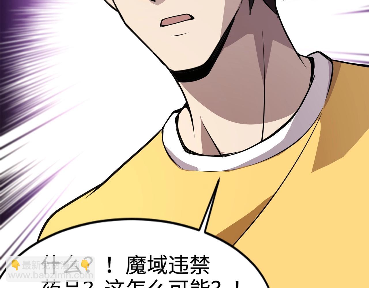 只有我能用召喚術 - 第70話 我倒要看看最強輔助手法有多牛？！(2/3) - 8