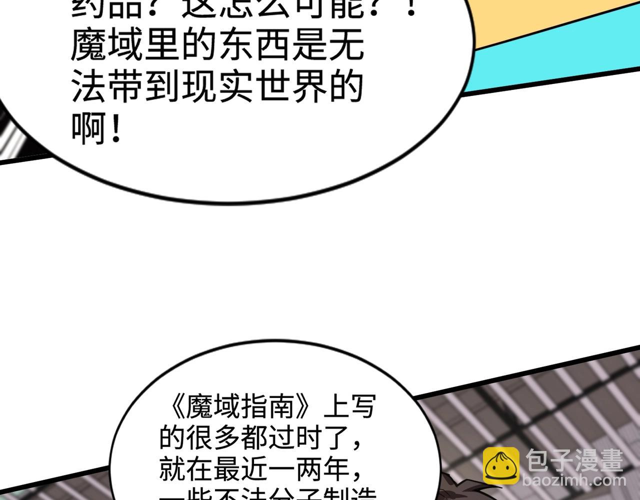 只有我能用召喚術 - 第70話 我倒要看看最強輔助手法有多牛？！(2/3) - 1