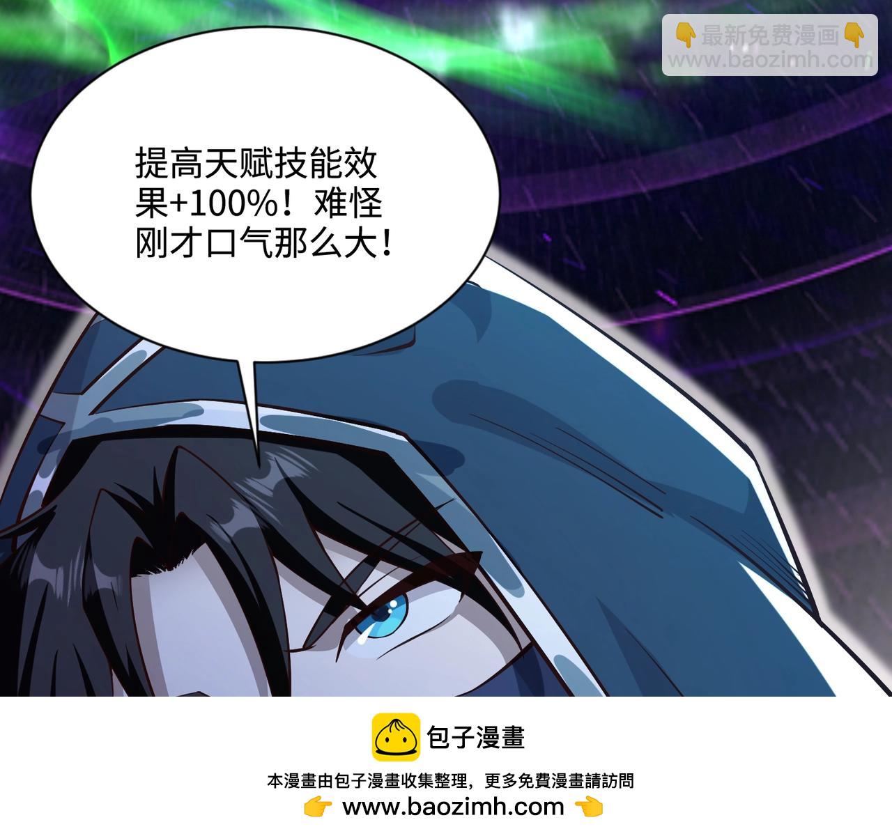 只有我能用召喚術 - 第72話 最強輔助登場，坐地起價也太黑了？！(2/4) - 6