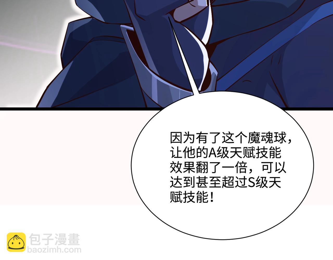 只有我能用召喚術 - 第72話 最強輔助登場，坐地起價也太黑了？！(3/4) - 6