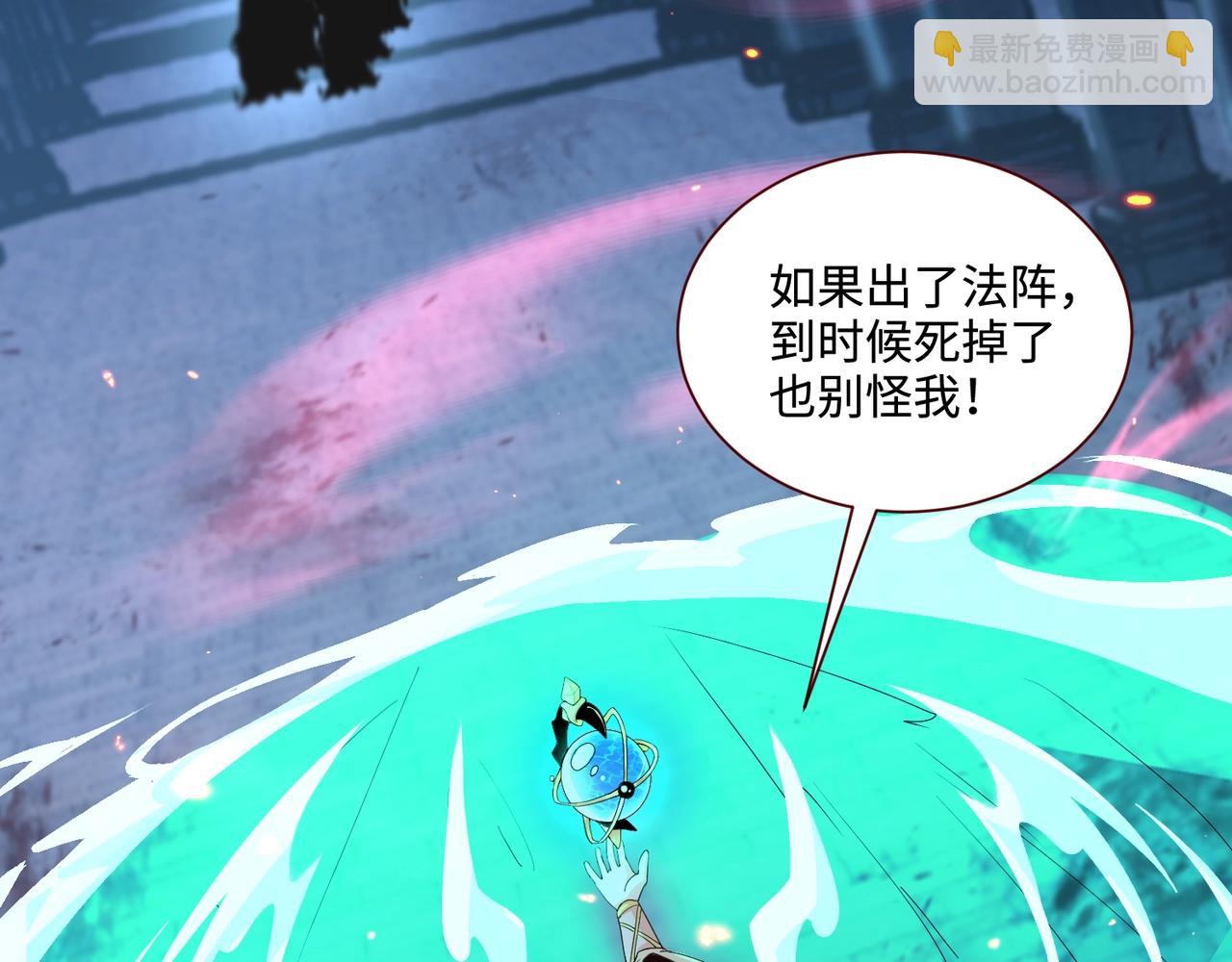 只有我能用召喚術 - 第72話 最強輔助登場，坐地起價也太黑了？！(3/4) - 2