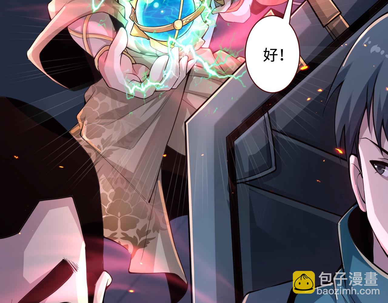 只有我能用召喚術 - 第72話 最強輔助登場，坐地起價也太黑了？！(3/4) - 1