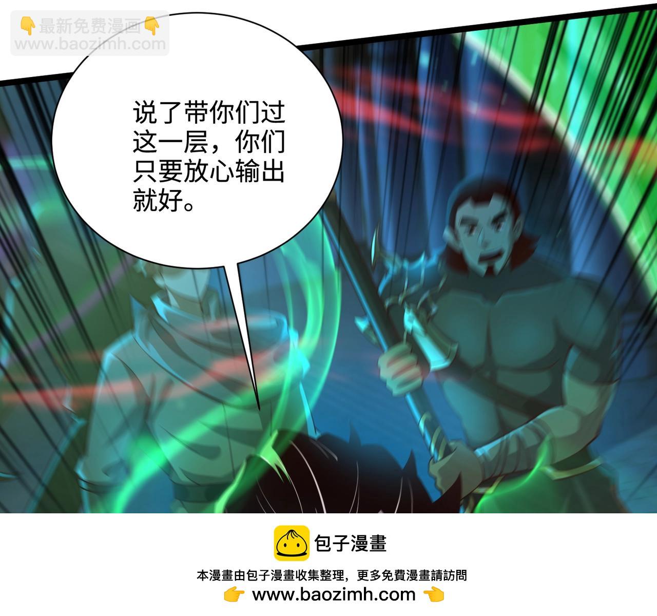 只有我能用召喚術 - 第72話 最強輔助登場，坐地起價也太黑了？！(3/4) - 6