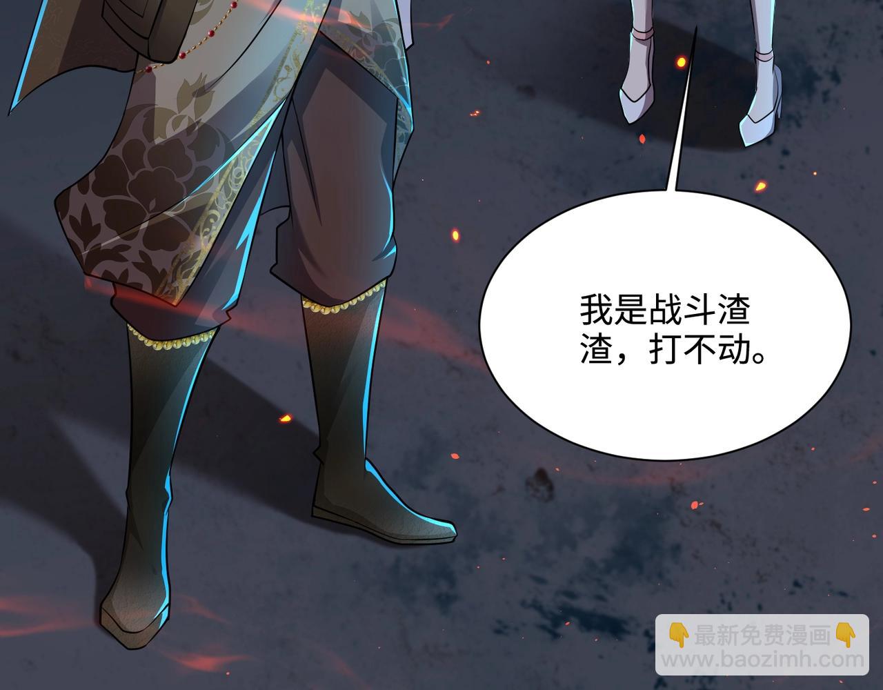 只有我能用召喚術 - 第72話 最強輔助登場，坐地起價也太黑了？！(4/4) - 3