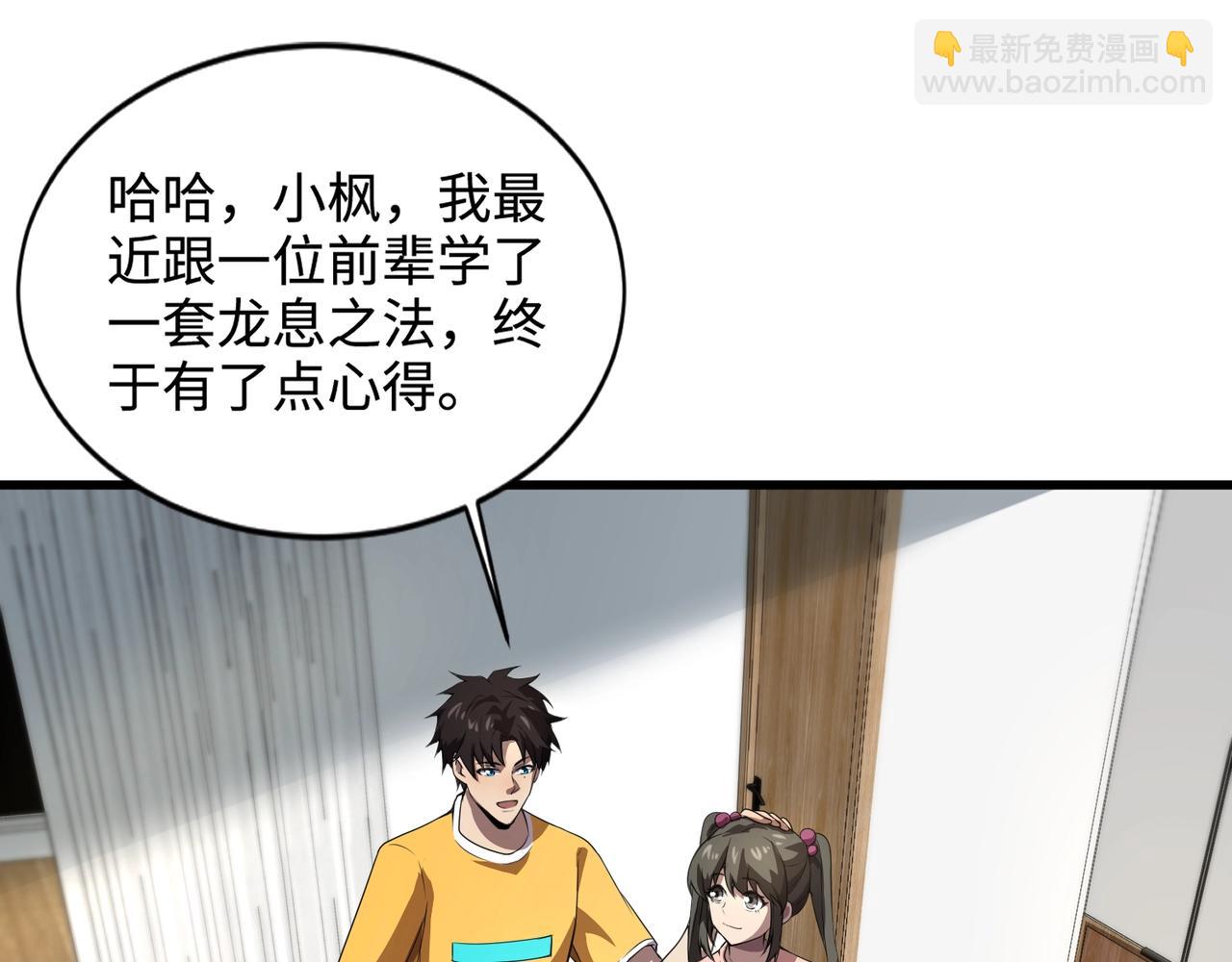 只有我能用召喚術 - 第72話 最強輔助登場，坐地起價也太黑了？！(1/4) - 3