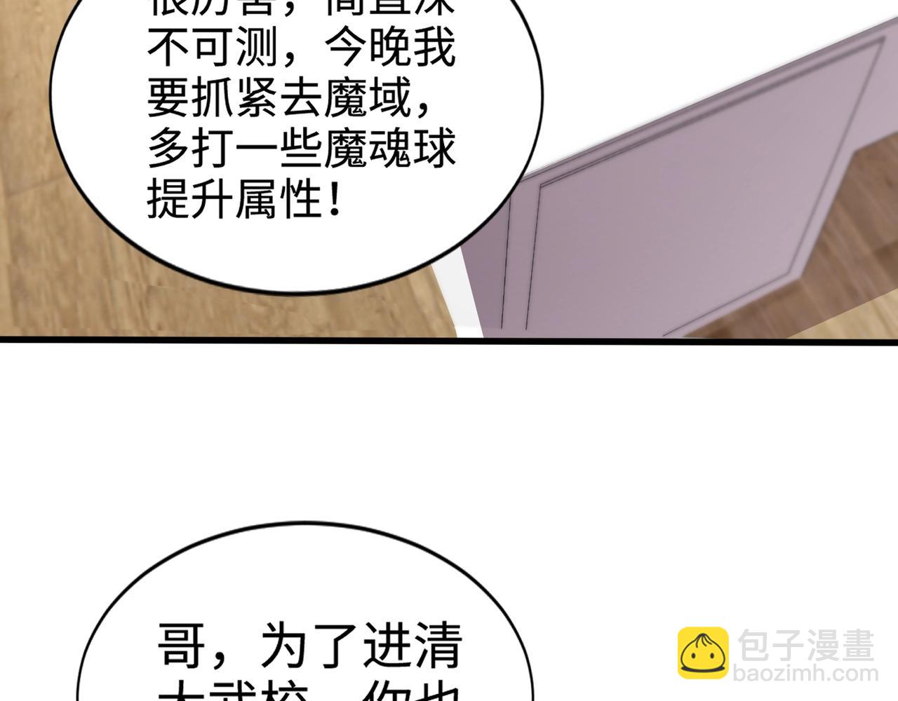 只有我能用召喚術 - 第72話 最強輔助登場，坐地起價也太黑了？！(1/4) - 5