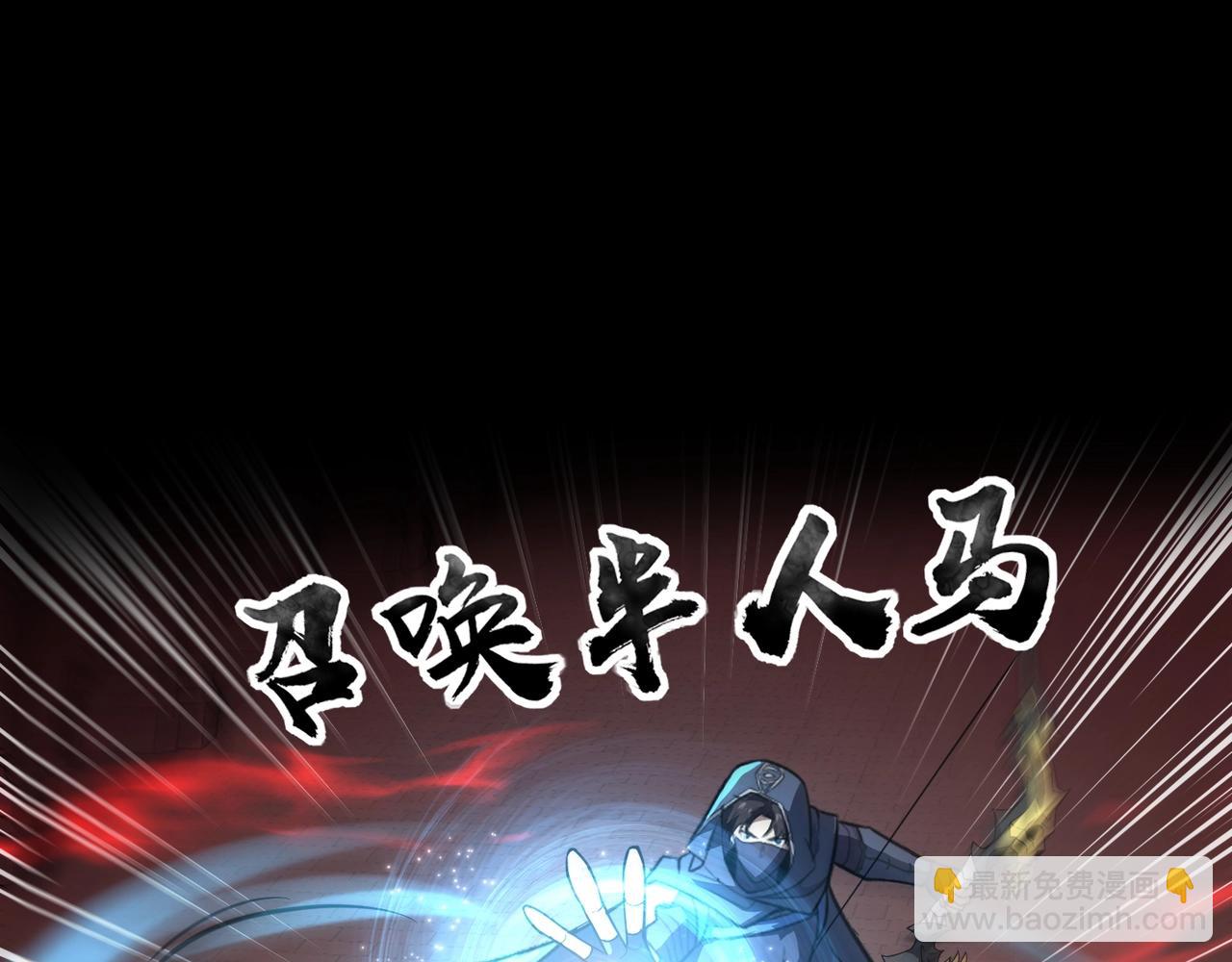 只有我能用召喚術 - 第74話 可能嗎？大主教如此輕易被擊殺？(4/5) - 1