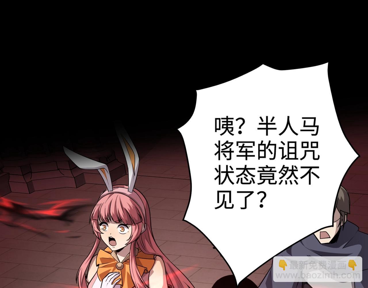 只有我能用召喚術 - 第74話 可能嗎？大主教如此輕易被擊殺？(4/5) - 7