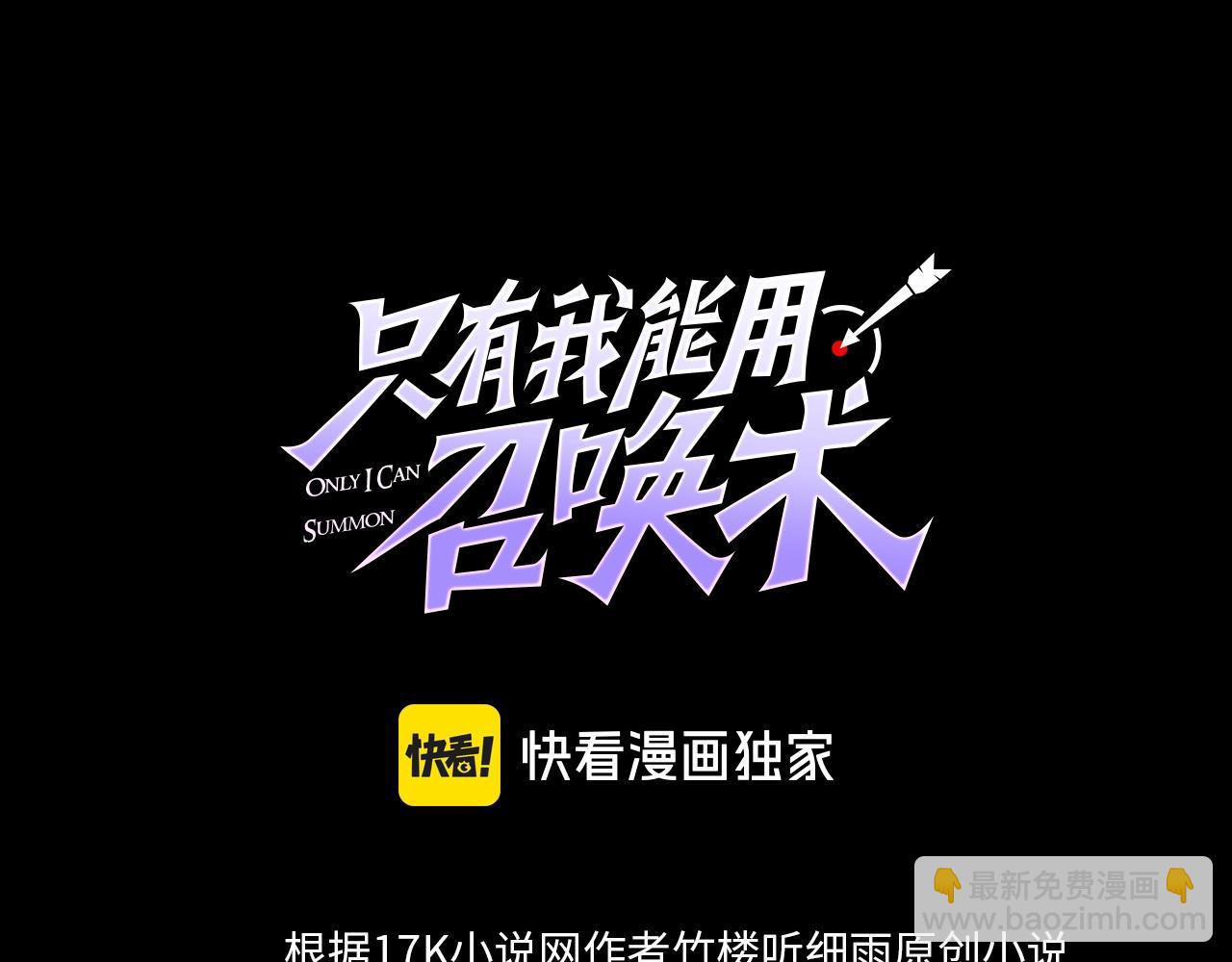 只有我能用召喚術 - 第74話 可能嗎？大主教如此輕易被擊殺？(1/5) - 3