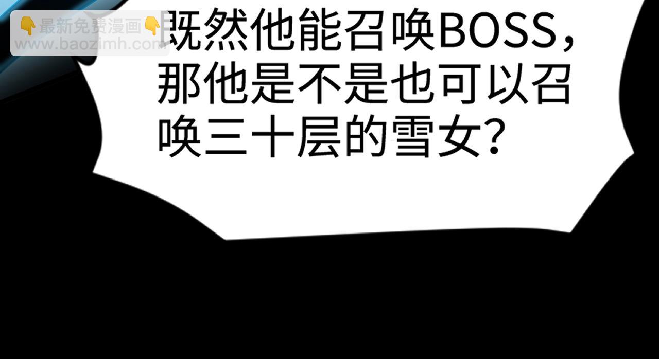 只有我能用召喚術 - 第74話 可能嗎？大主教如此輕易被擊殺？(2/5) - 3