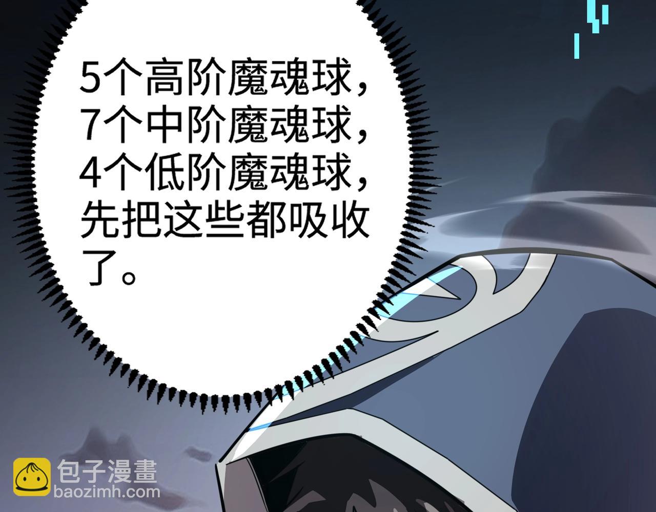 只有我能用召喚術 - 第76話 絕殺大主教！這十層的巨獸戰車如何破？(3/4) - 1