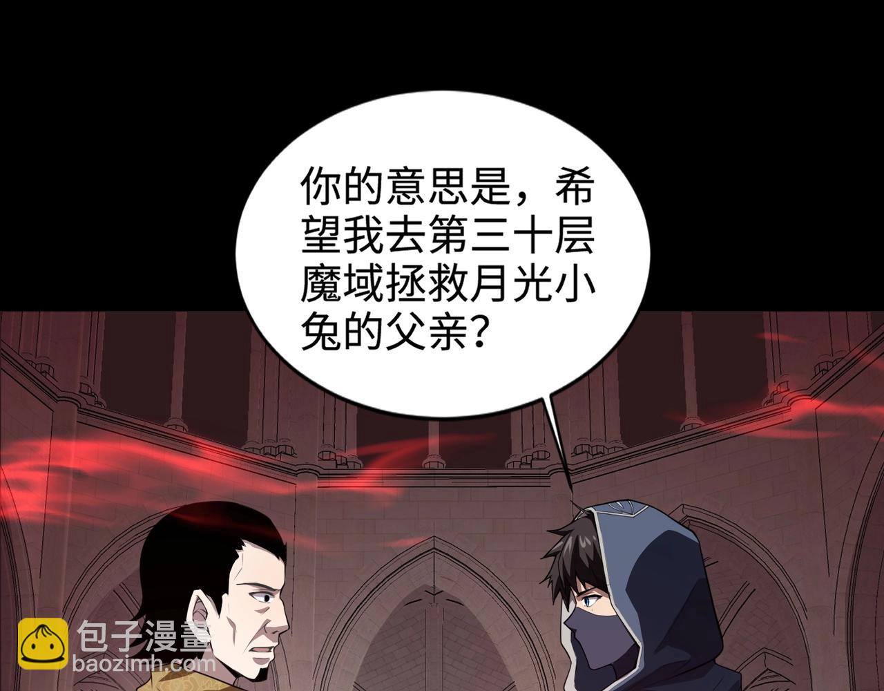 只有我能用召喚術 - 第76話 絕殺大主教！這十層的巨獸戰車如何破？(2/4) - 8