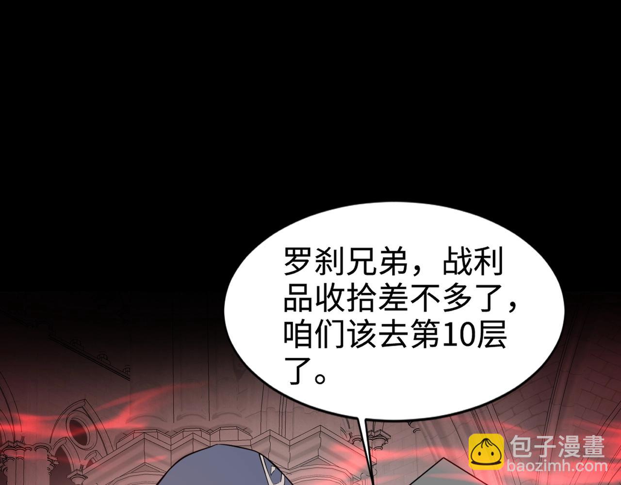 只有我能用召喚術 - 第76話 絕殺大主教！這十層的巨獸戰車如何破？(2/4) - 6