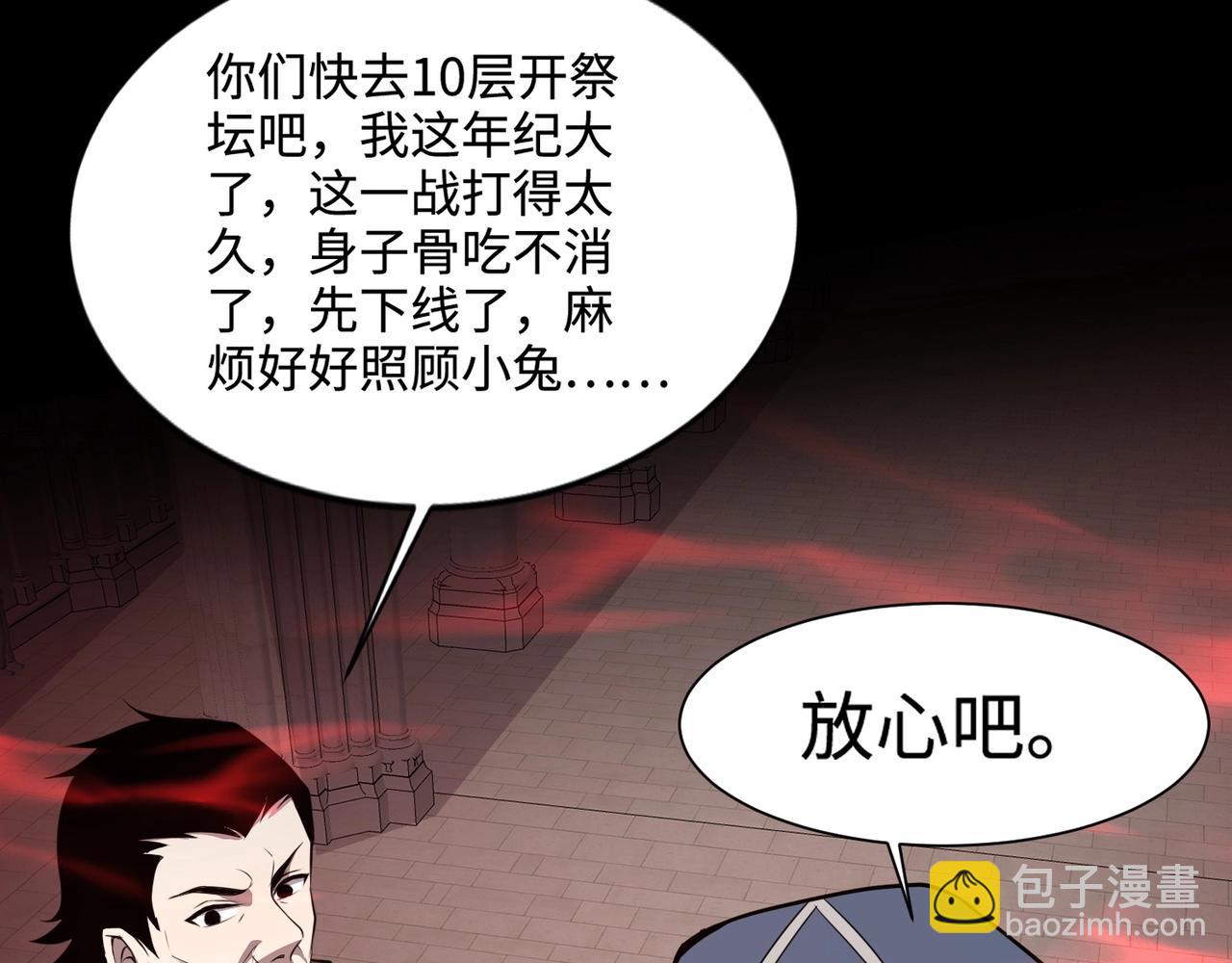 只有我能用召喚術 - 第76話 絕殺大主教！這十層的巨獸戰車如何破？(2/4) - 1