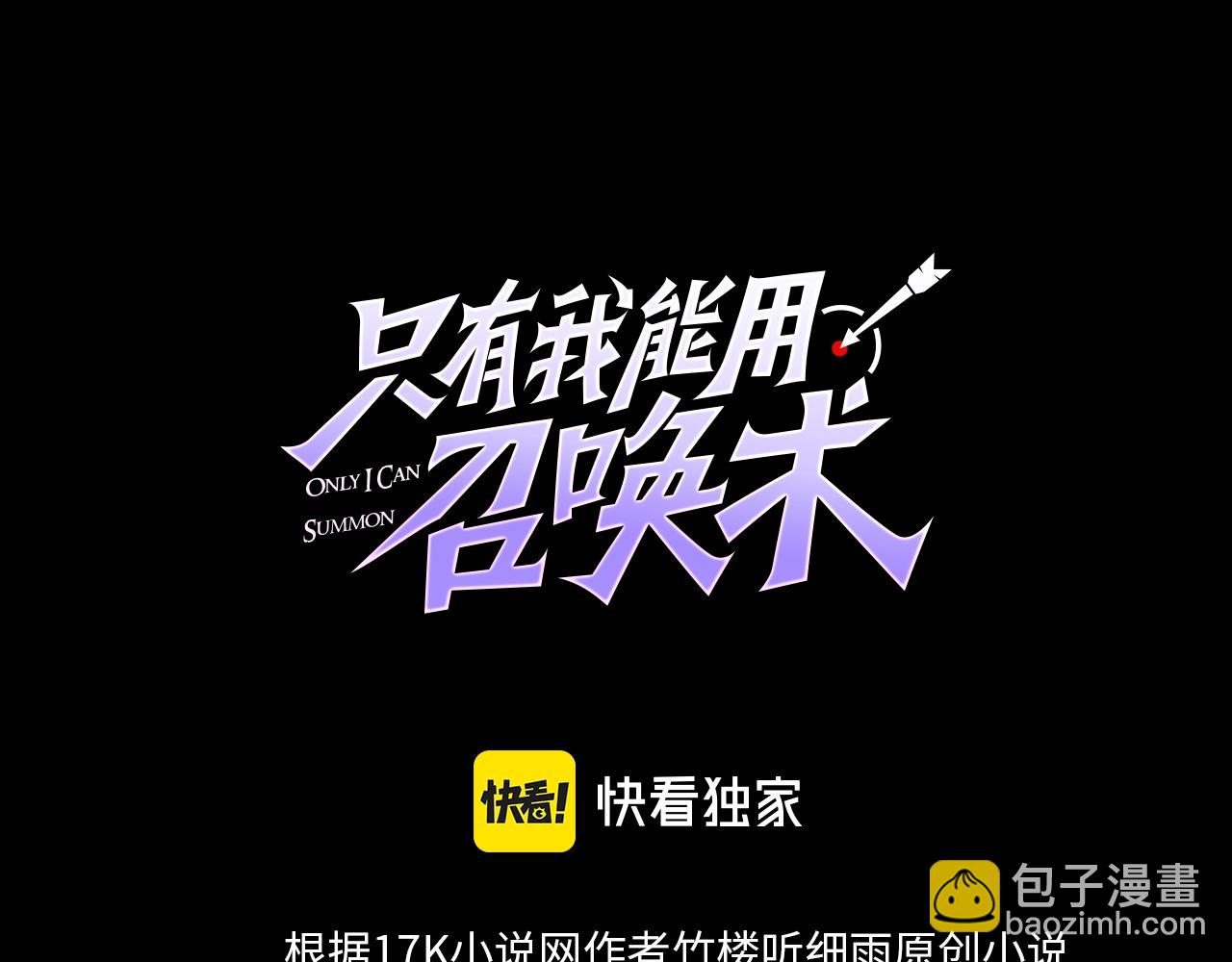 只有我能用召喚術 - 第9話 想打BOSS先交錢！(1/3) - 3