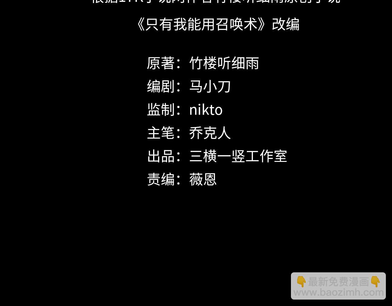 只有我能用召喚術 - 第9話 想打BOSS先交錢！(1/3) - 4