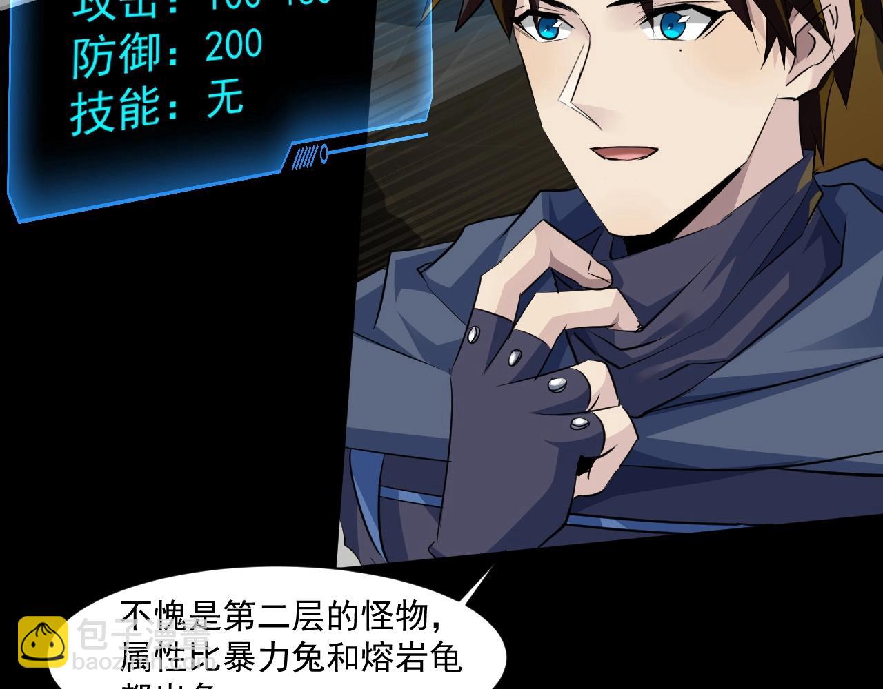 只有我能用召喚術 - 第9話 想打BOSS先交錢！(2/3) - 5