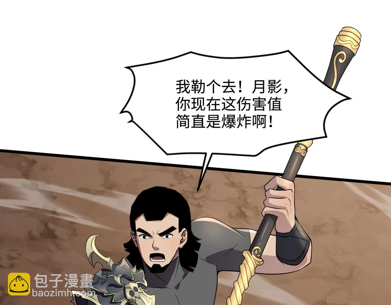 只有我能用召喚術 - 第80話 這巨獸軍團誰頂得住啊？！(3/4) - 6