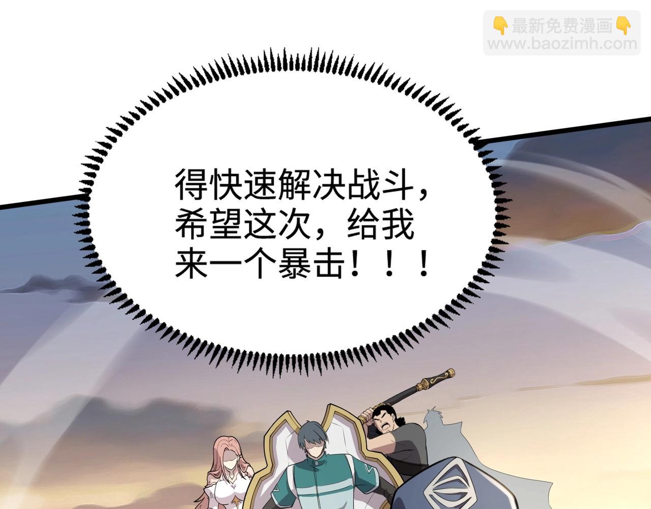 只有我能用召喚術 - 第80話 這巨獸軍團誰頂得住啊？！(3/4) - 3