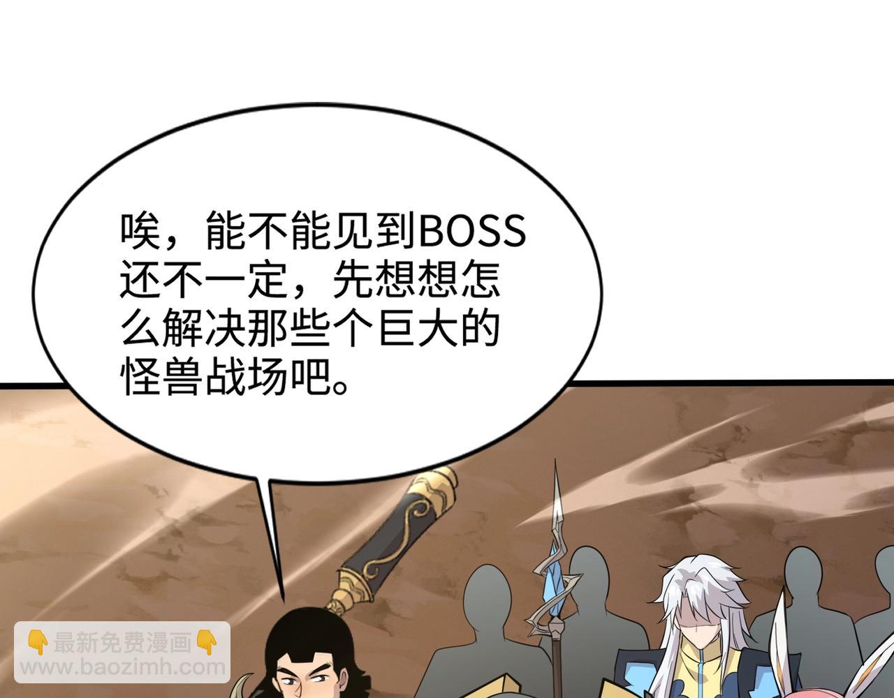 只有我能用召喚術 - 第80話 這巨獸軍團誰頂得住啊？！(1/4) - 6