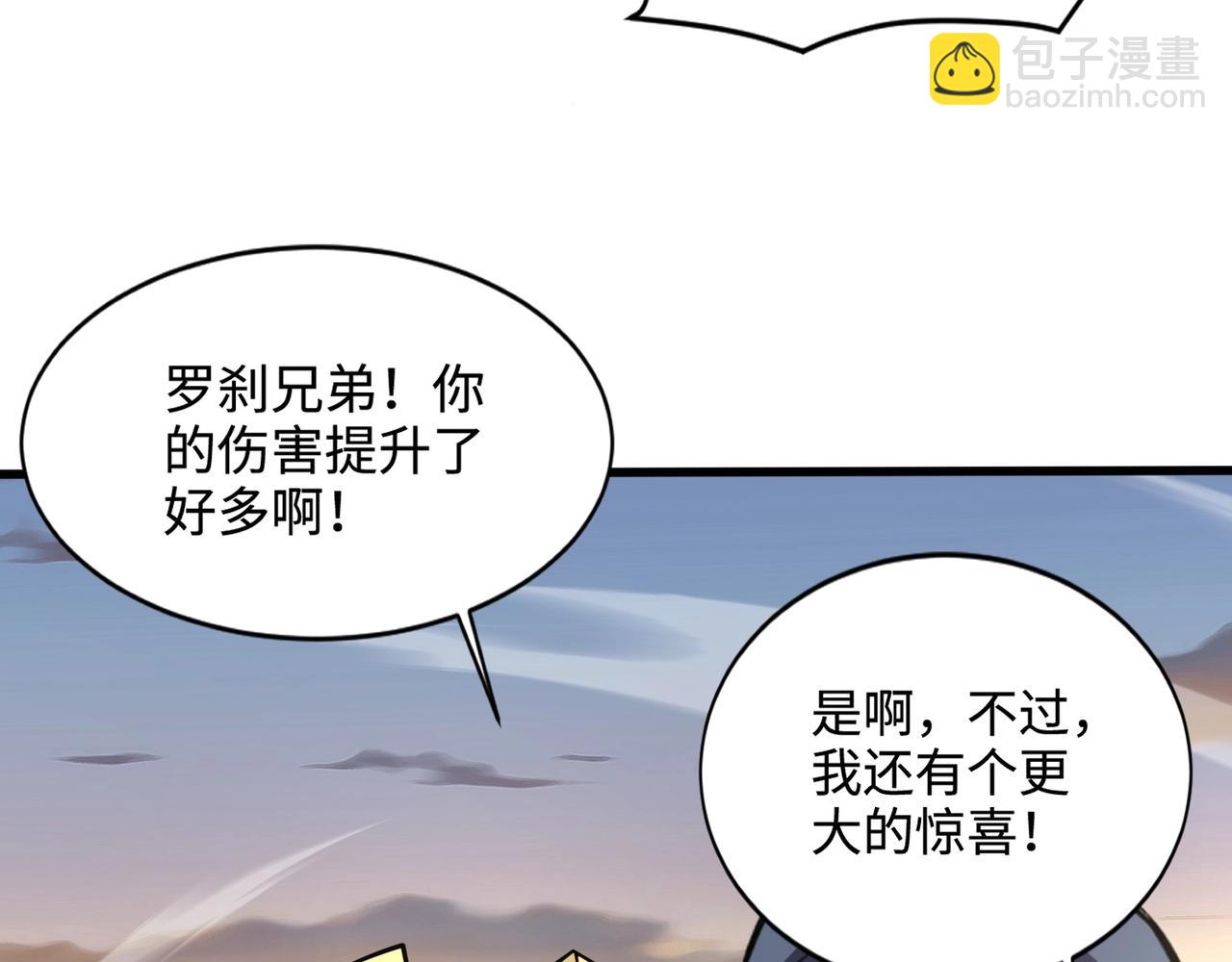 只有我能用召喚術 - 第80話 這巨獸軍團誰頂得住啊？！(4/4) - 6