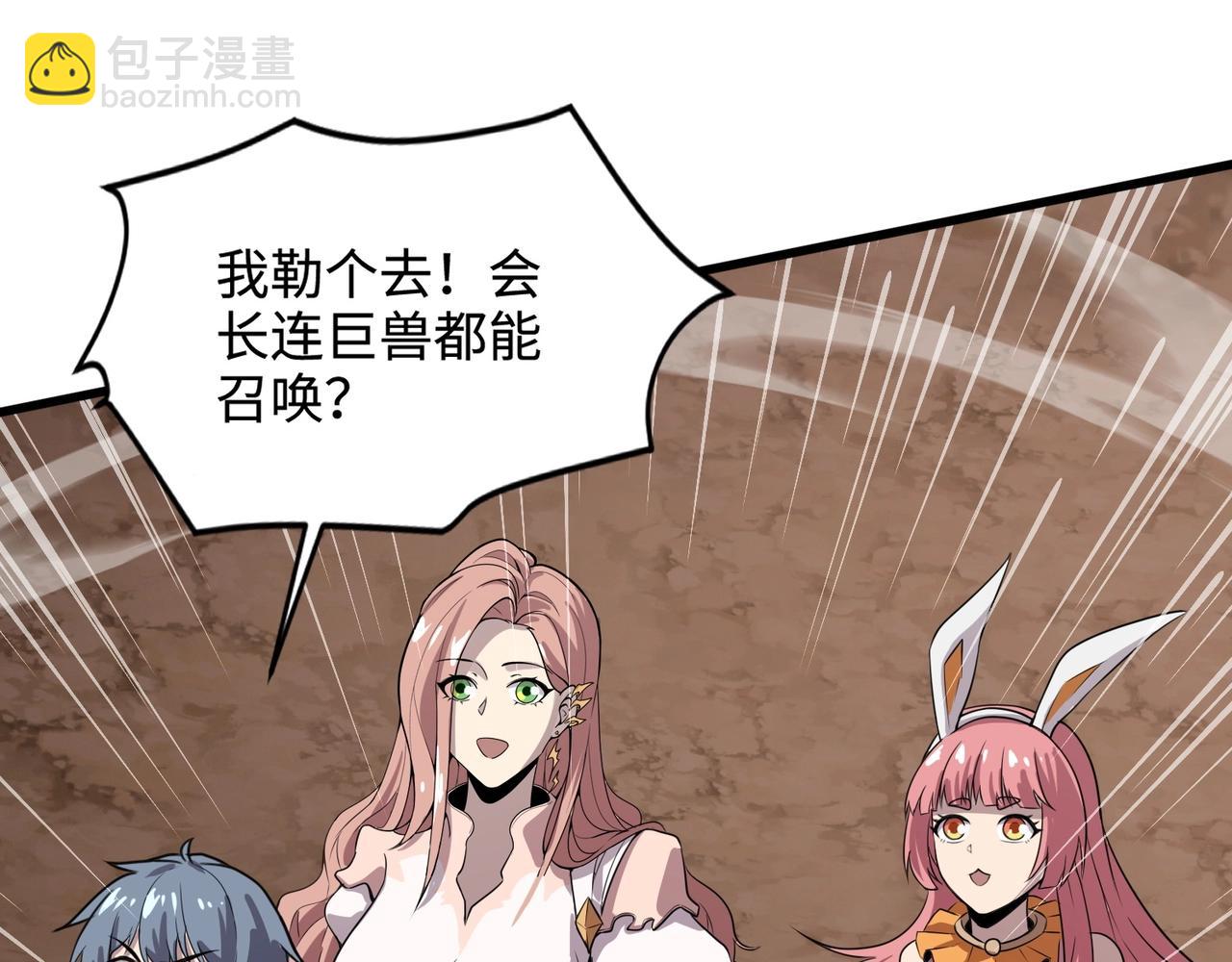 只有我能用召喚術 - 第80話 這巨獸軍團誰頂得住啊？！(4/4) - 4