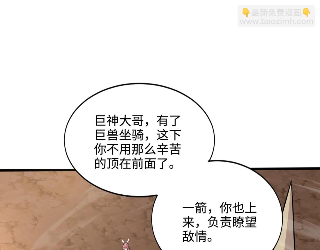 只有我能用召喚術 - 第80話 這巨獸軍團誰頂得住啊？！(4/4) - 1