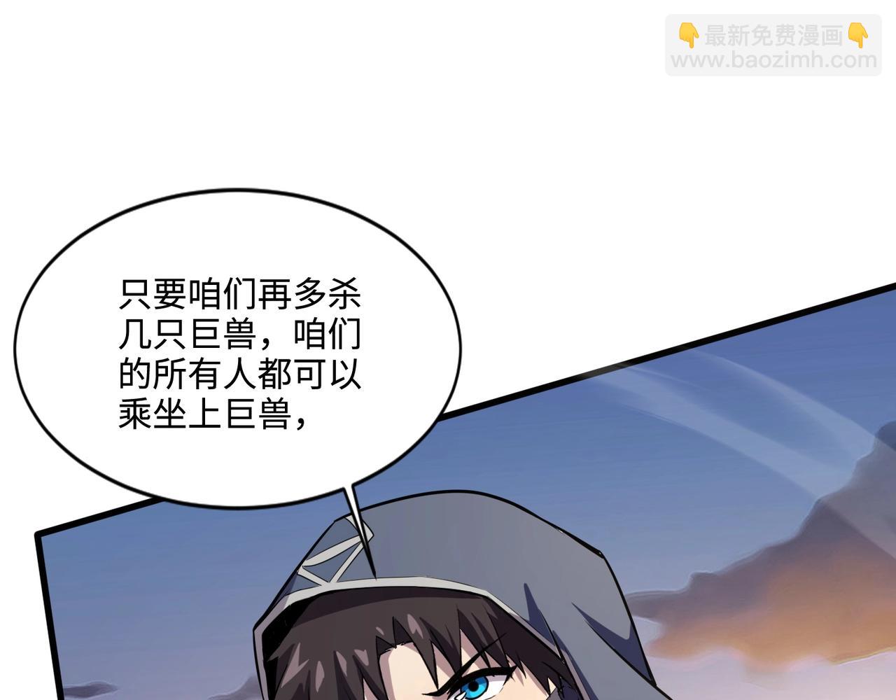 只有我能用召喚術 - 第80話 這巨獸軍團誰頂得住啊？！(4/4) - 1