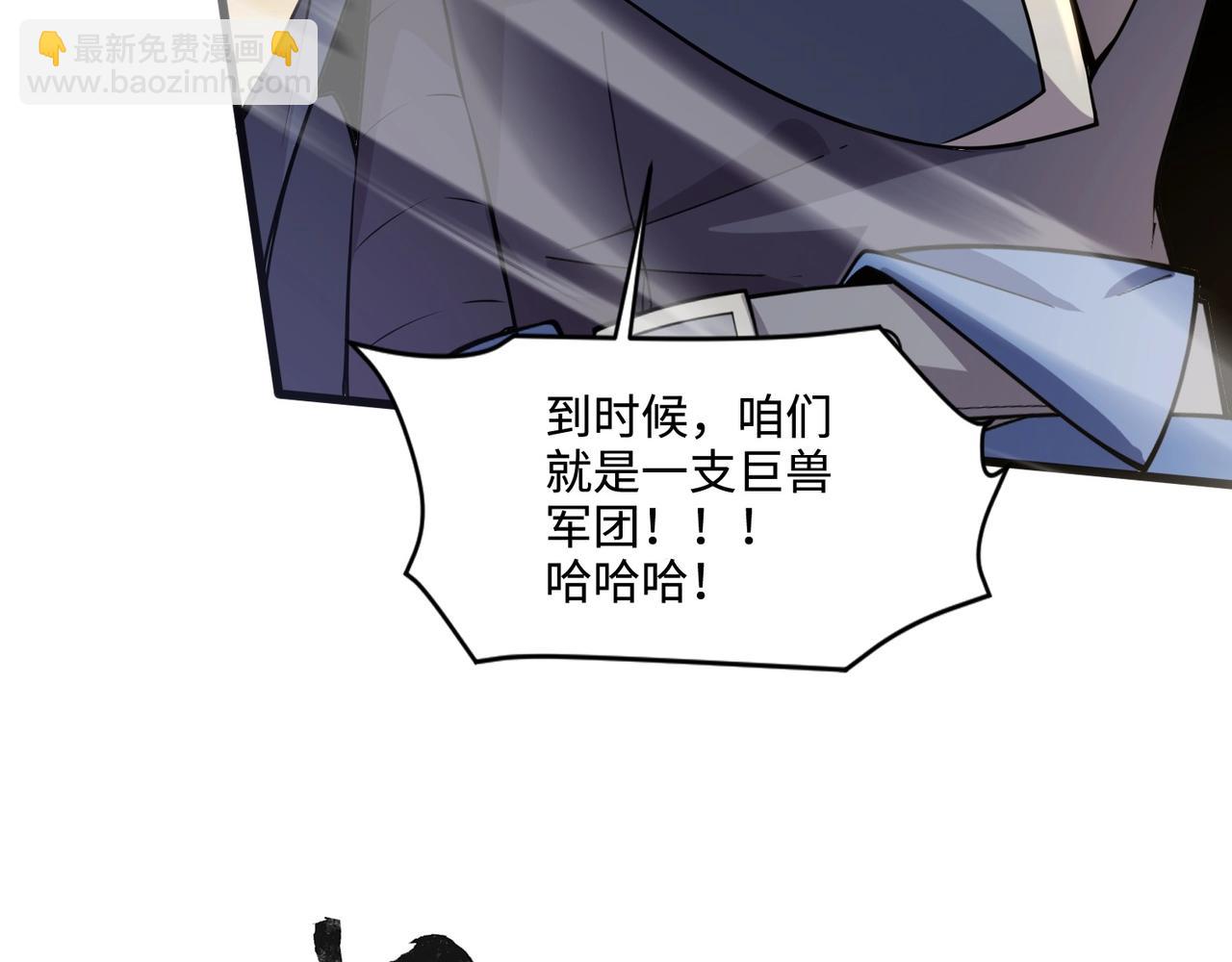 只有我能用召喚術 - 第80話 這巨獸軍團誰頂得住啊？！(4/4) - 3