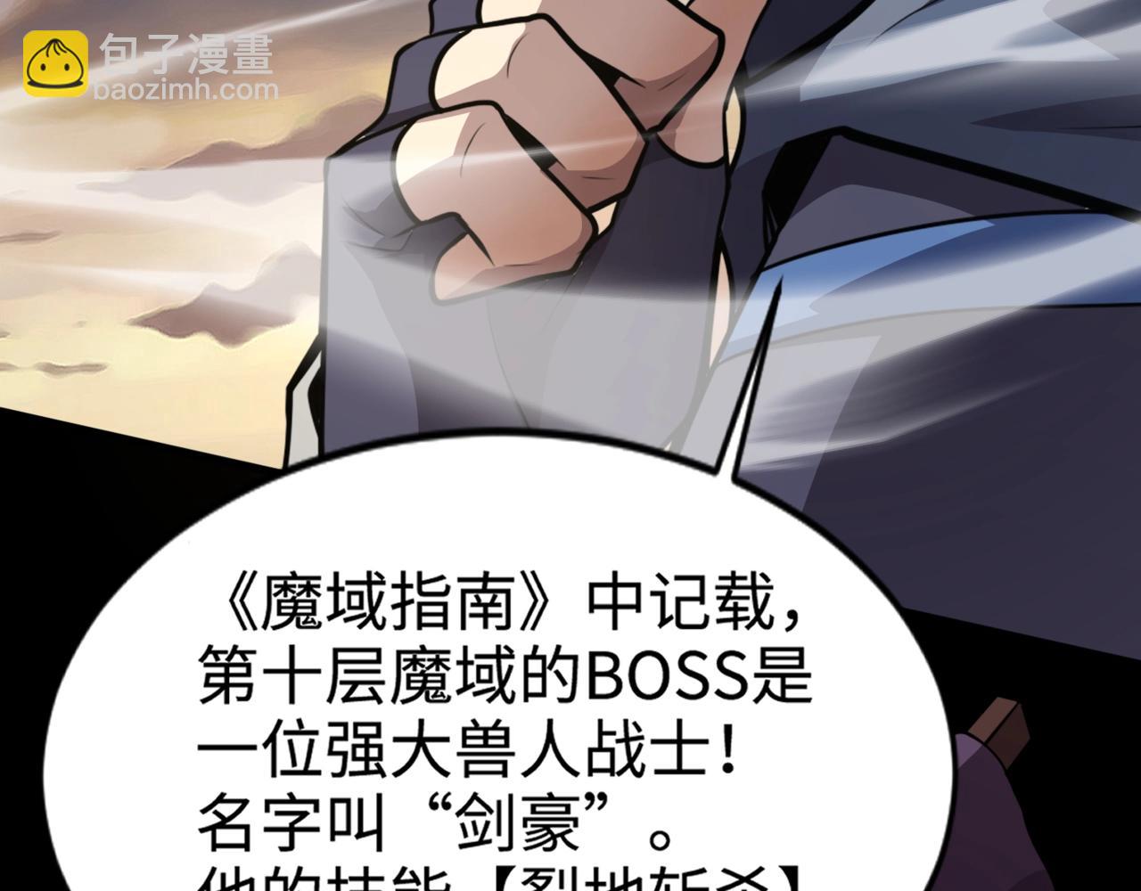 只有我能用召喚術 - 第80話 這巨獸軍團誰頂得住啊？！(1/4) - 3