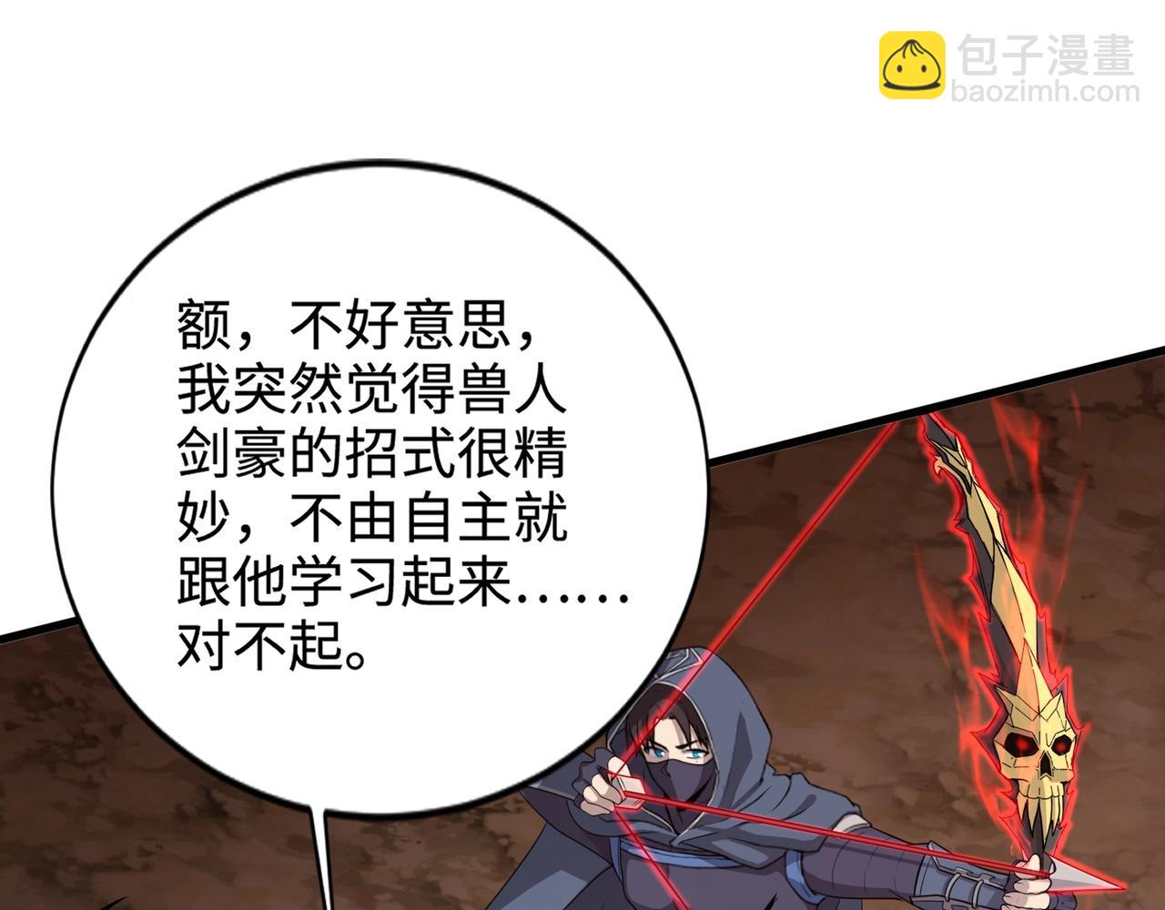 只有我能用召喚術 - 第82話 激戰！就算犧牲所有，我也要斬殺劍豪！(3/4) - 4